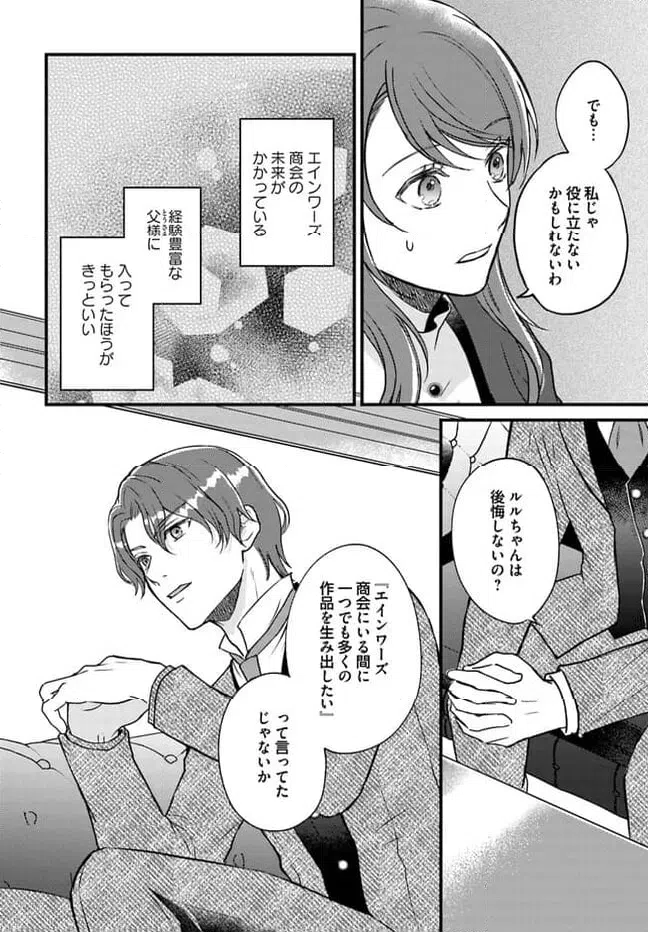 ページ 7 — 第8.2話