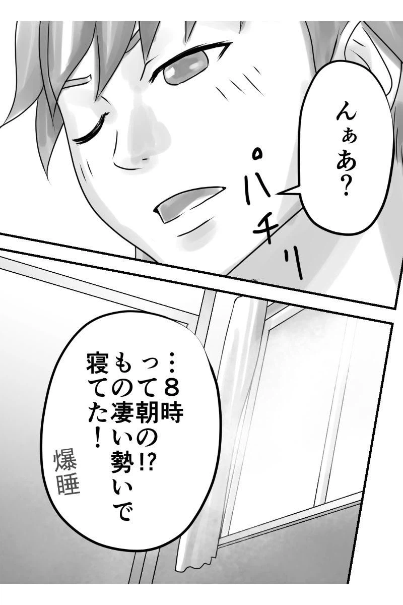 ページ 3 — 第38話