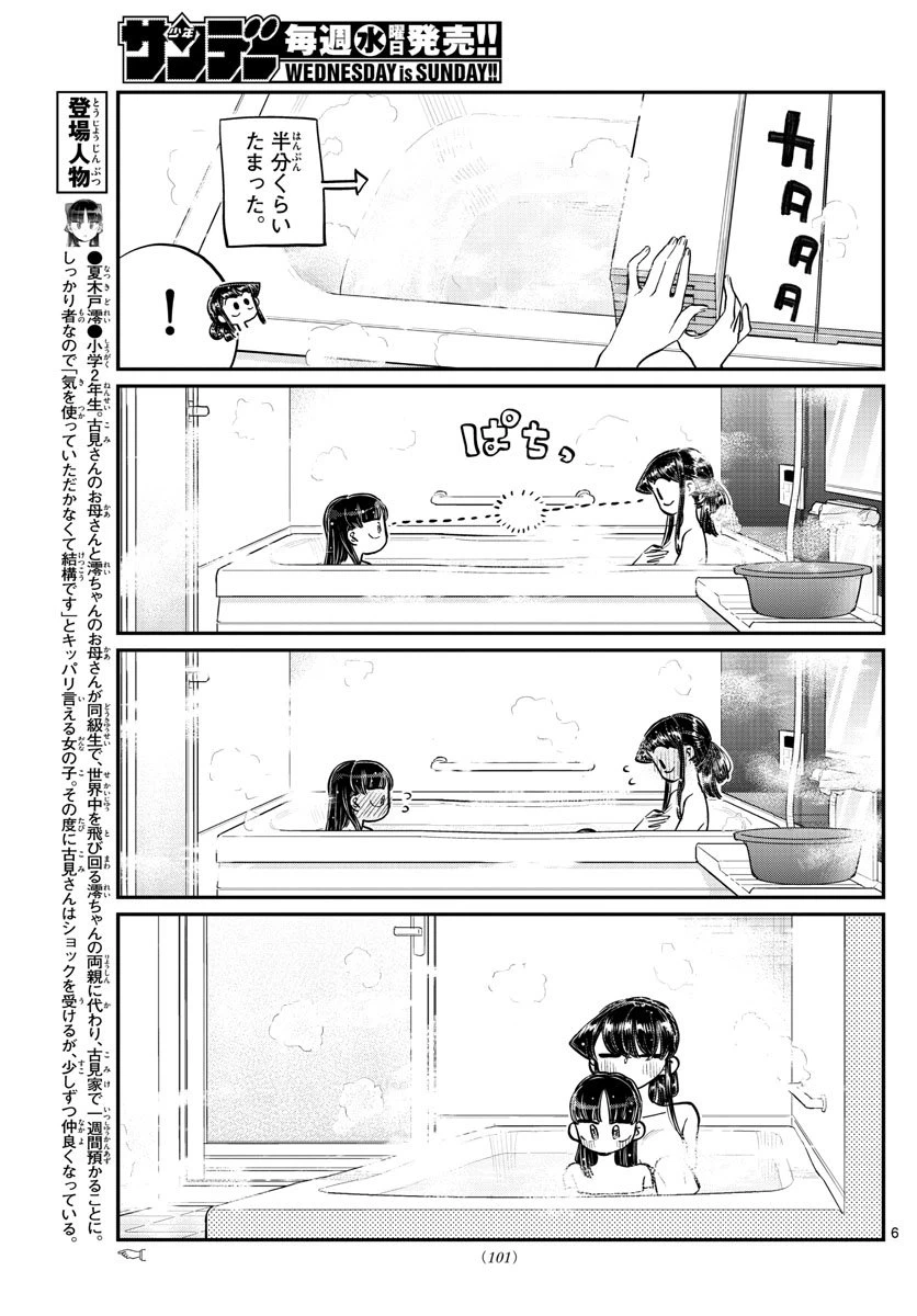 ページ 6 — 第176話