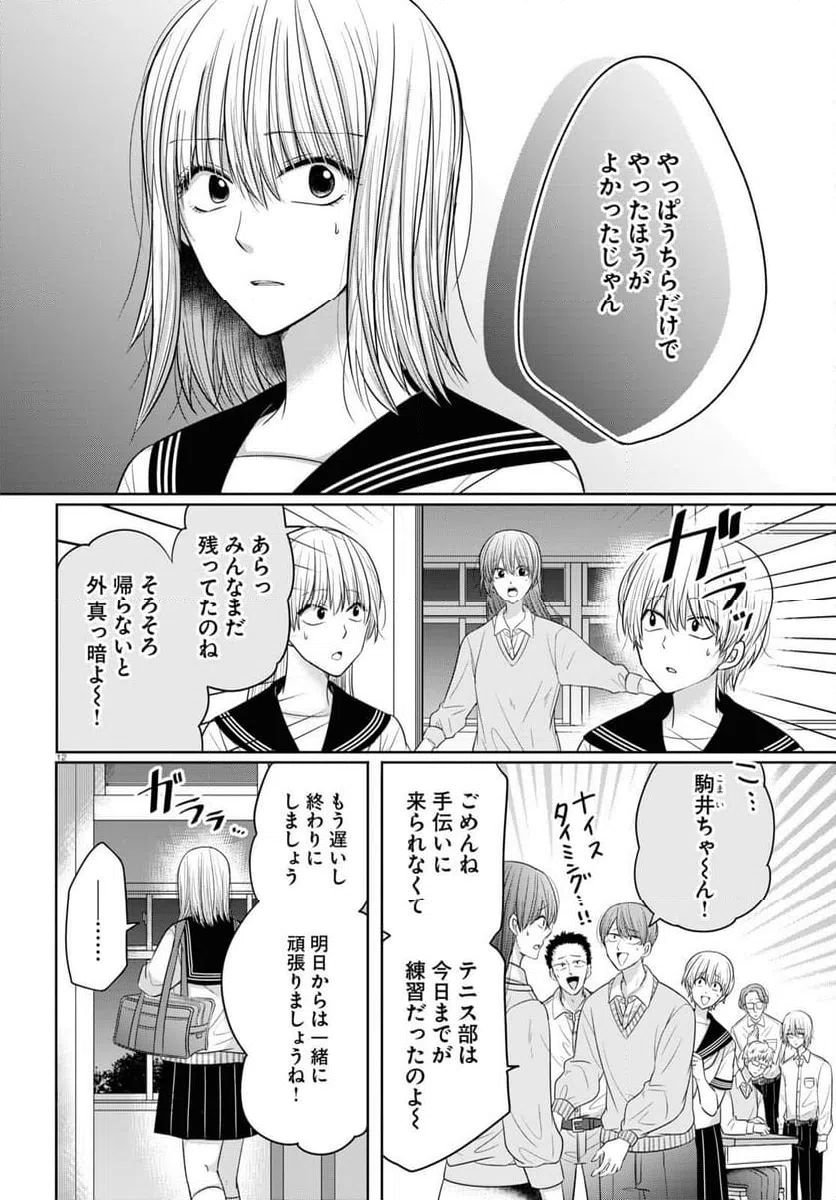 ページ 12 — 第9話