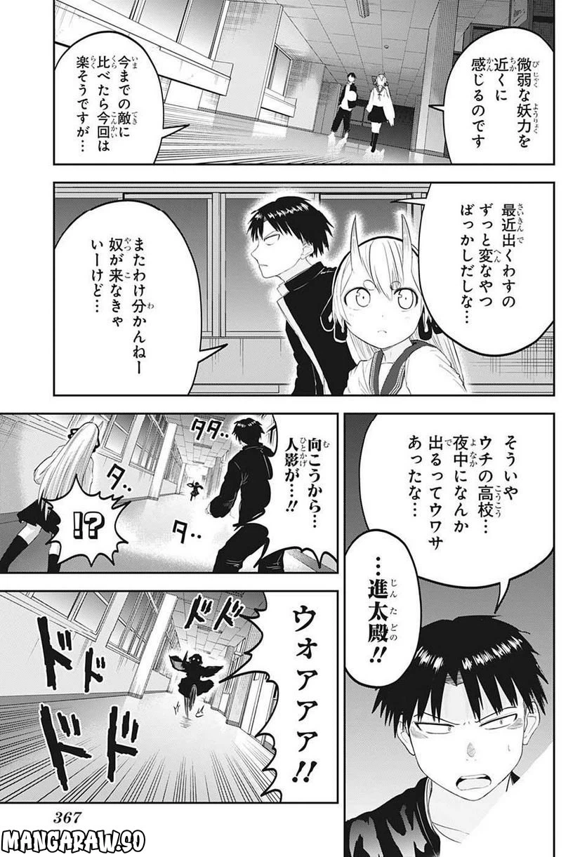 ページ 3 — 第21話