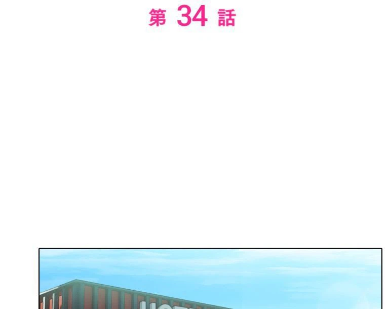 ページ 3 — 第34話