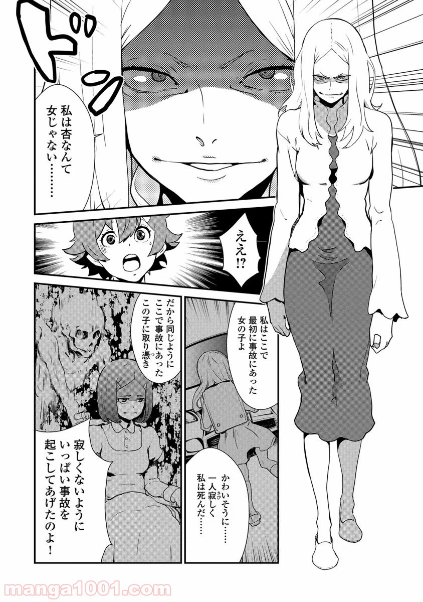 ページ 24 — 第2.3話