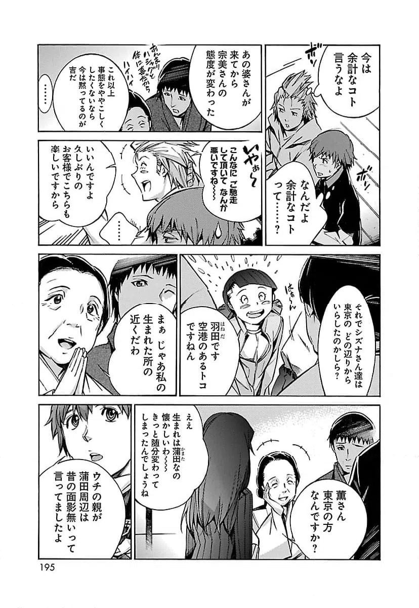 ページ 9 — 第25話