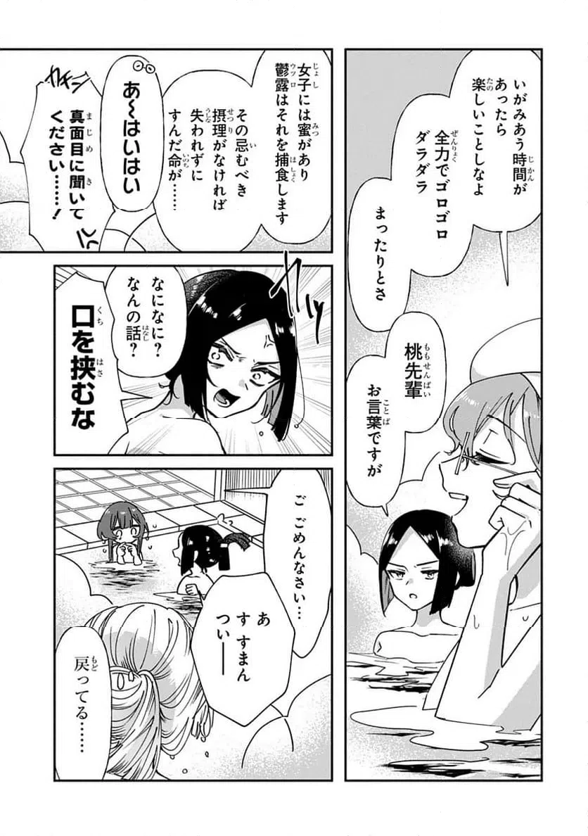 ページ 17 — 第3話