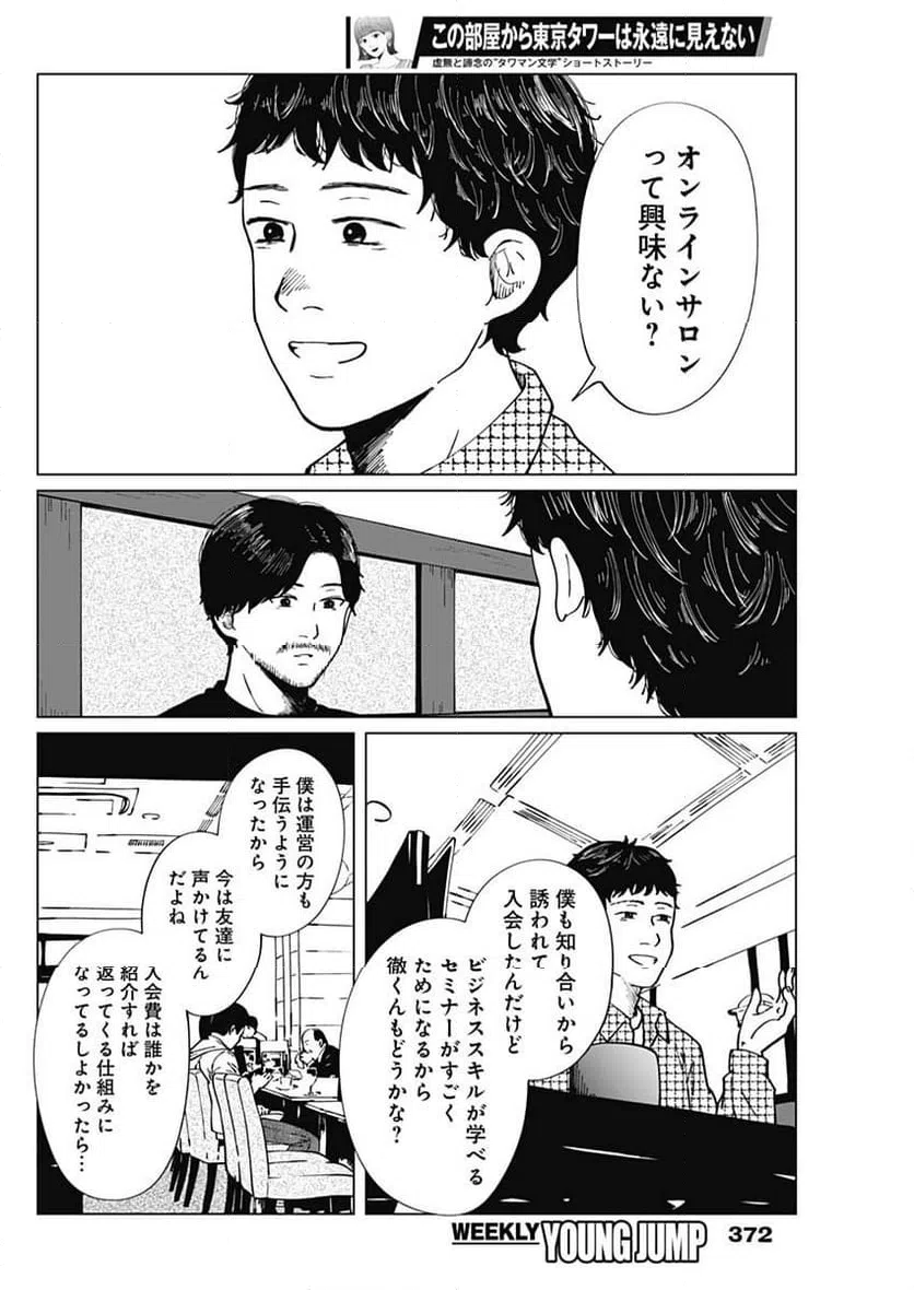 ページ 16 — 第13話