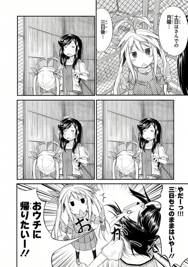 ページ 12 — 第4話