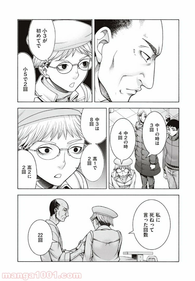ページ 4 — 第76話