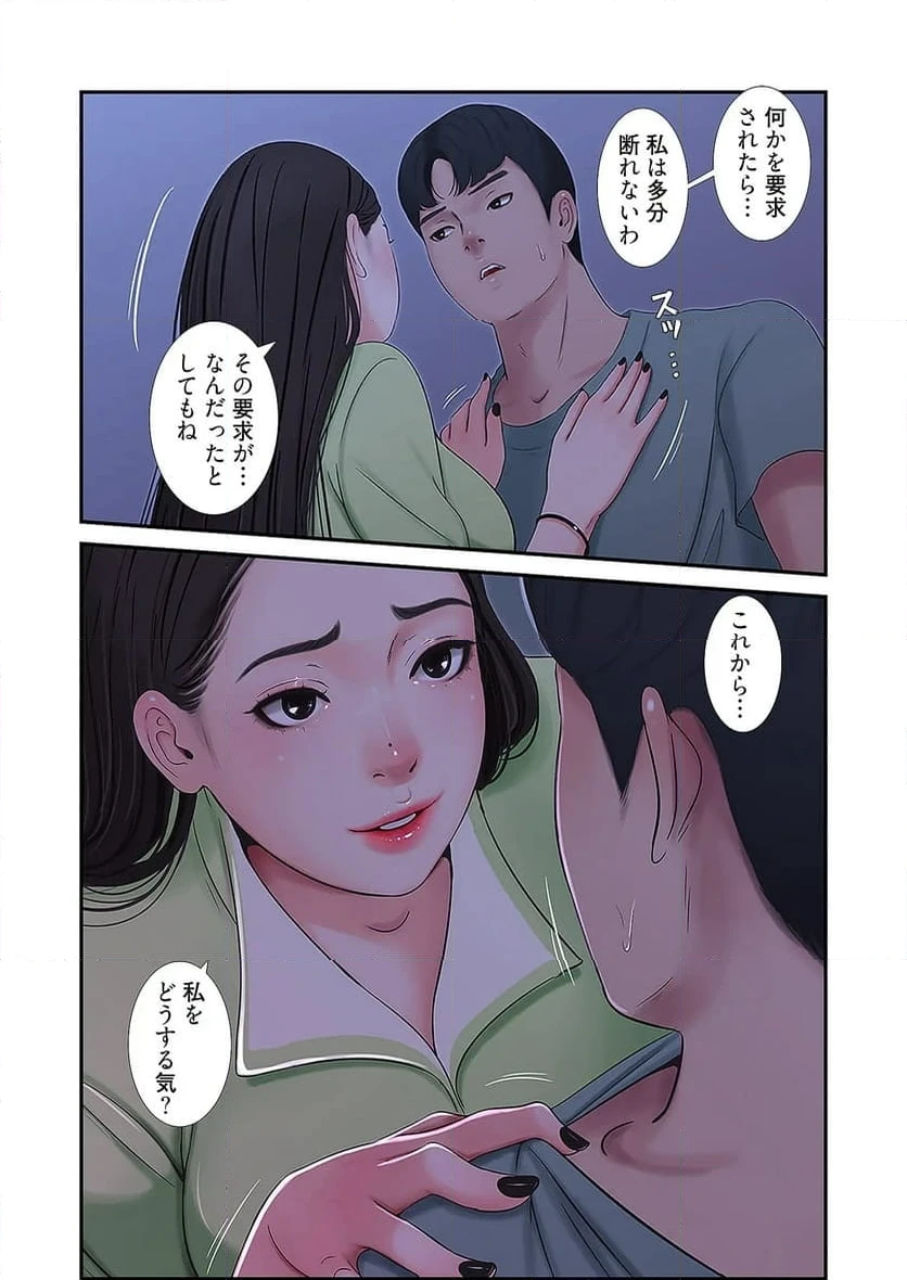 ページ 17 — 第19話
