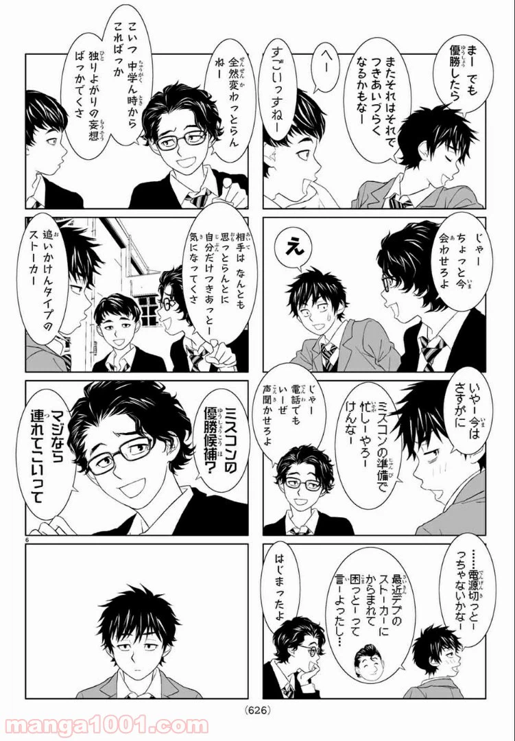 ページ 6 — 第29話