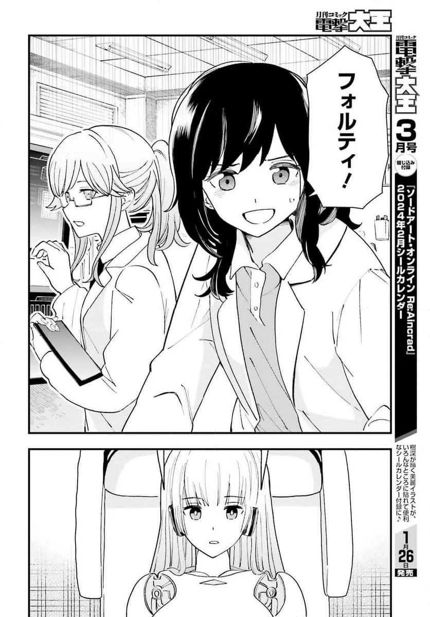 ページ 14 — 第14話