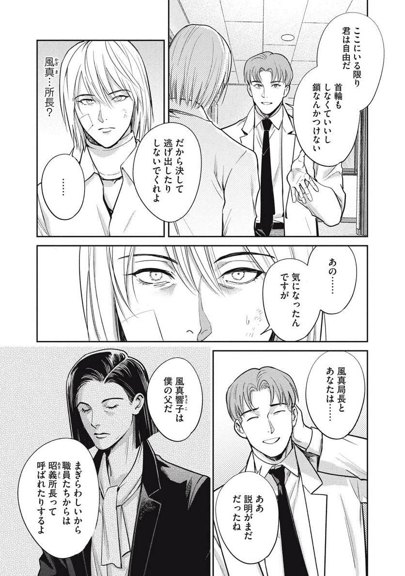 ページ 8 — 第36.2話