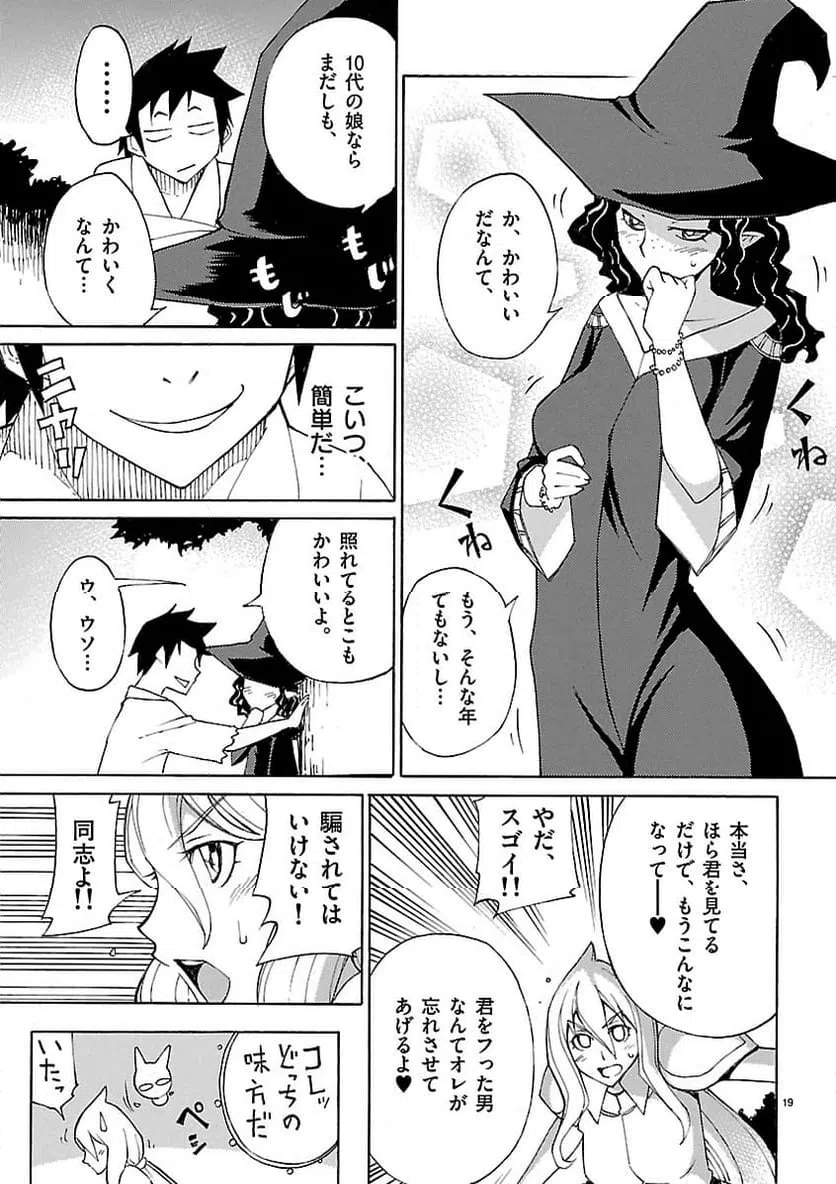 ページ 19 — 第13話
