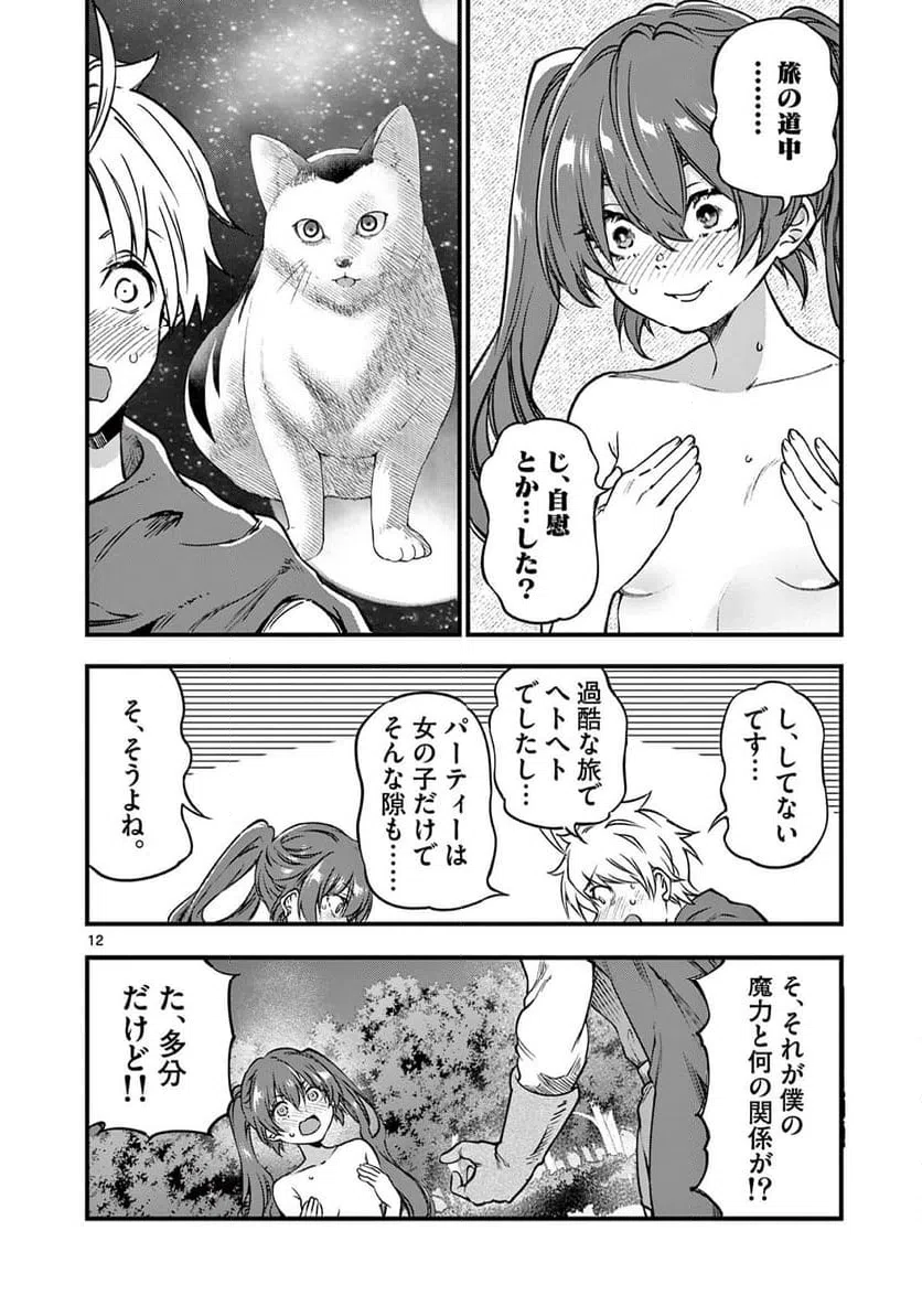ページ 12 — 第23話