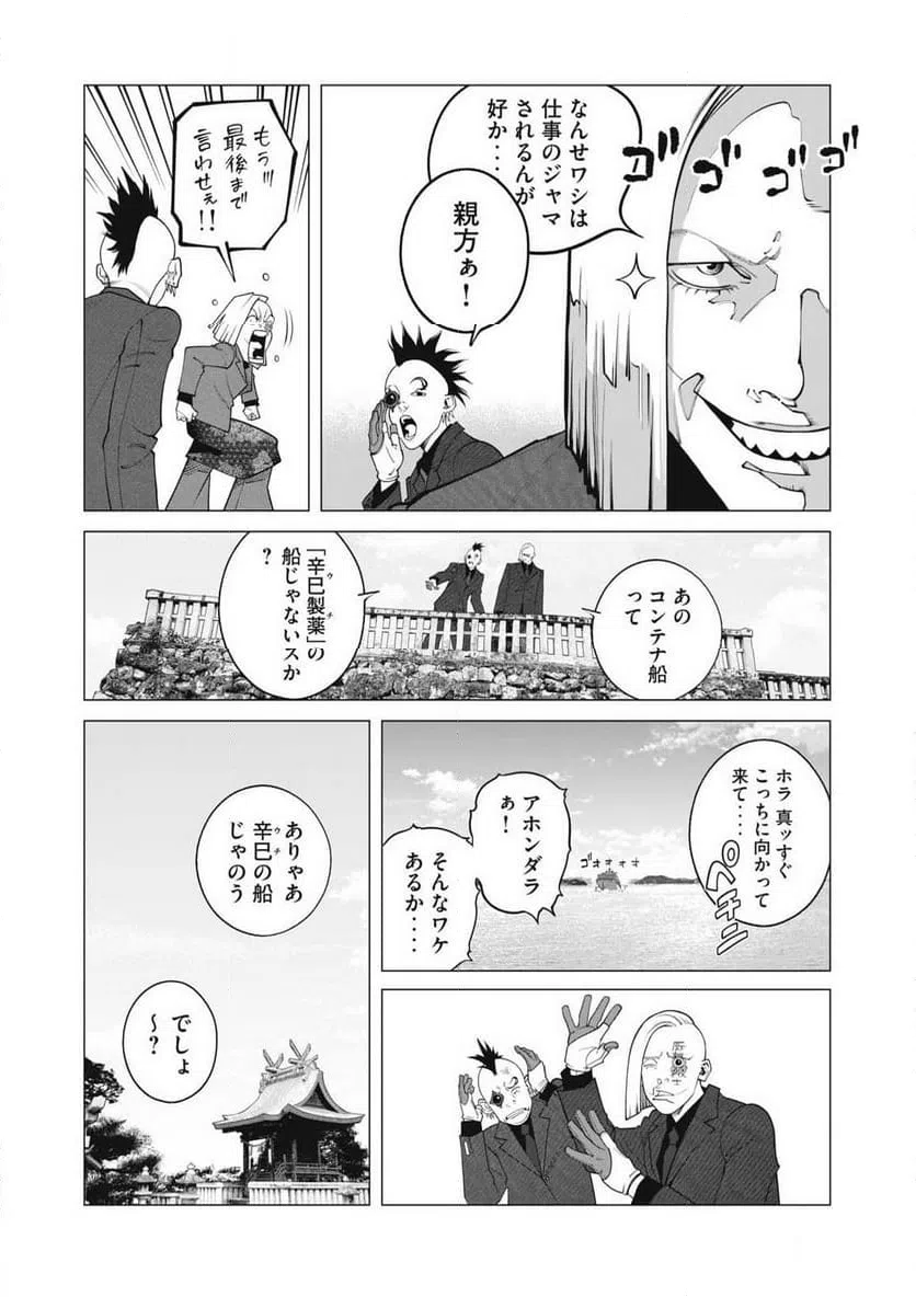 ページ 5 — 第101話