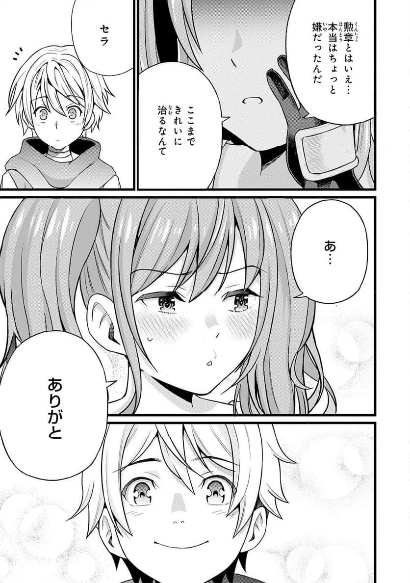 ページ 13 — 第8話