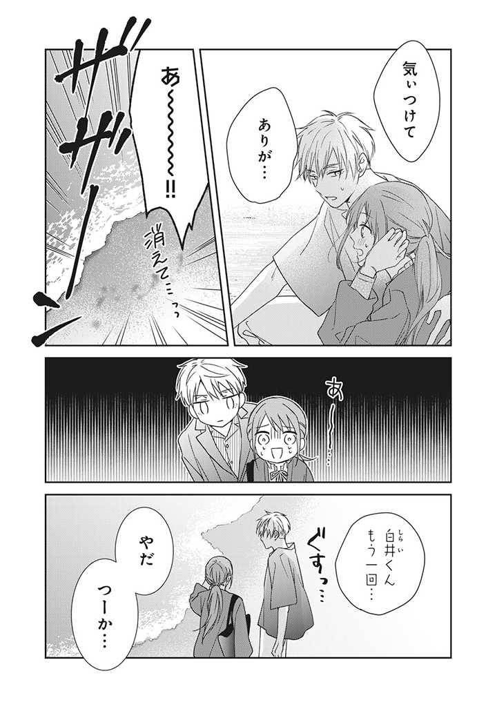 ページ 5 — 第5.2話
