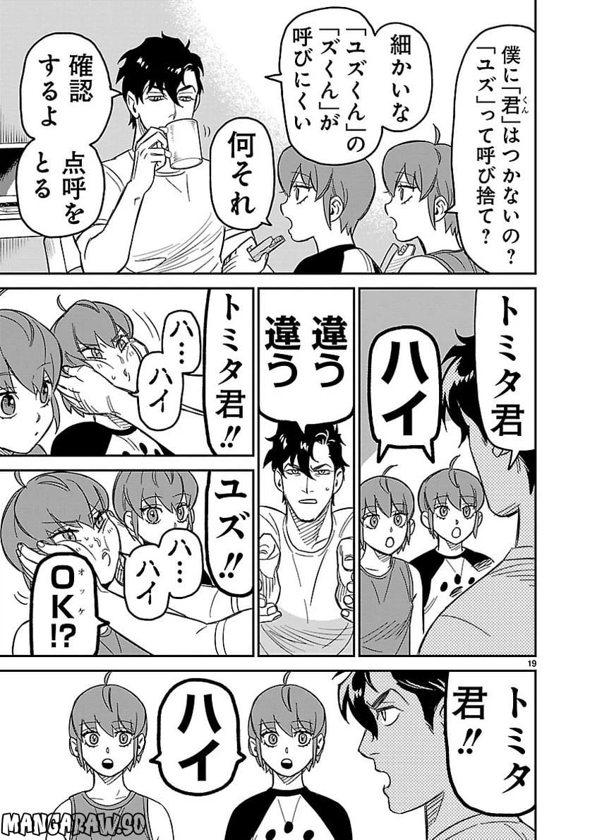 ページ 19 — 第3話