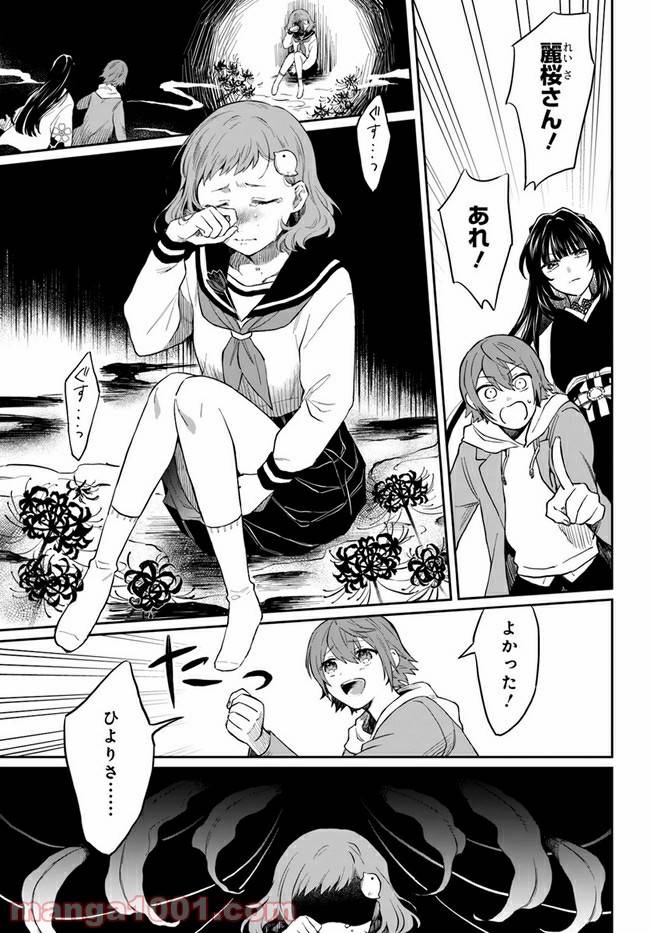 ページ 9 — 第2話