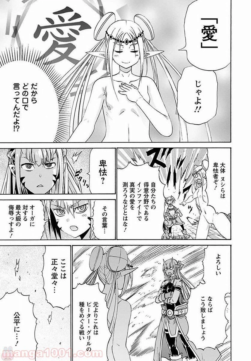 ページ 10 — 第6話