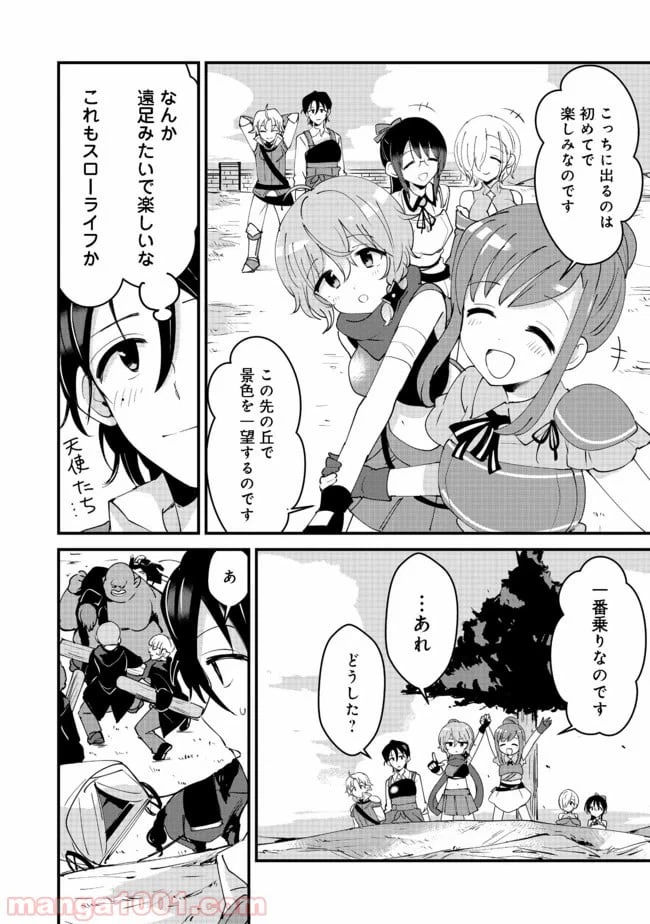 ページ 6 — 第9話