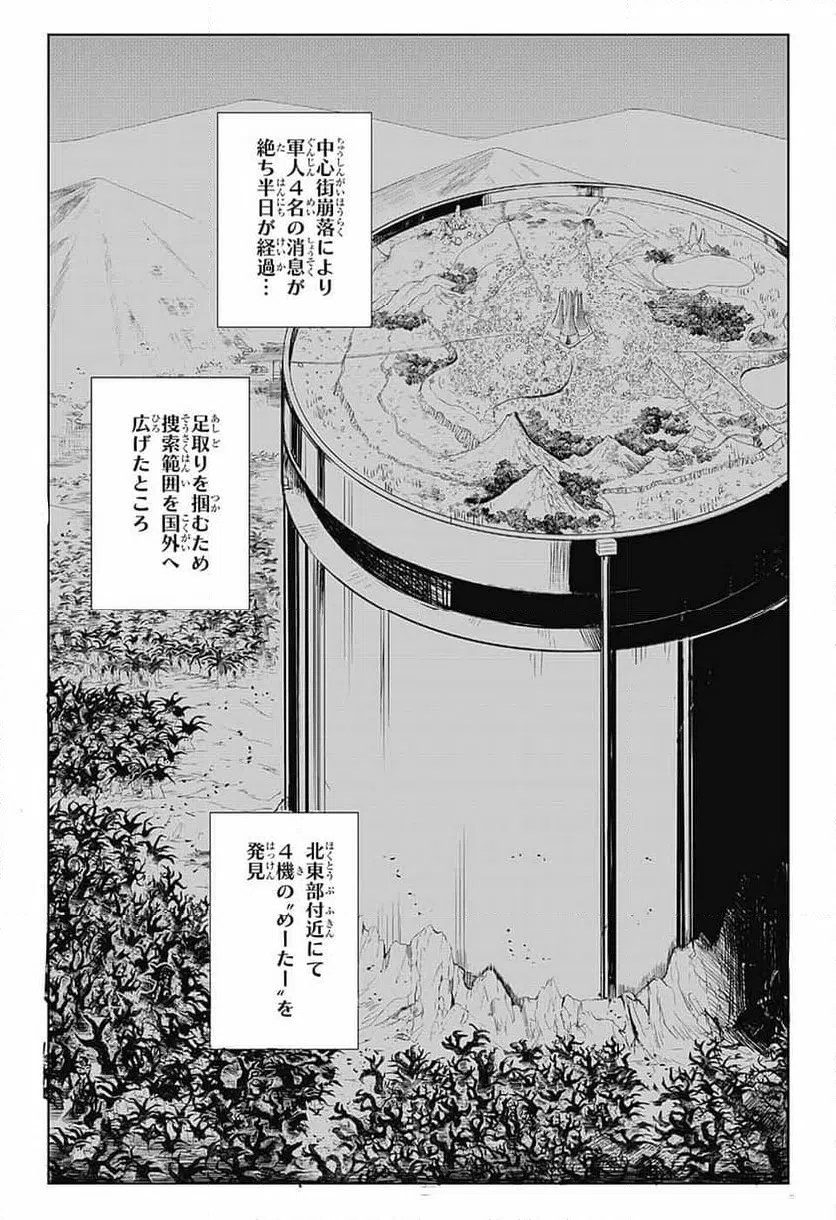 ページ 43 — 第6話