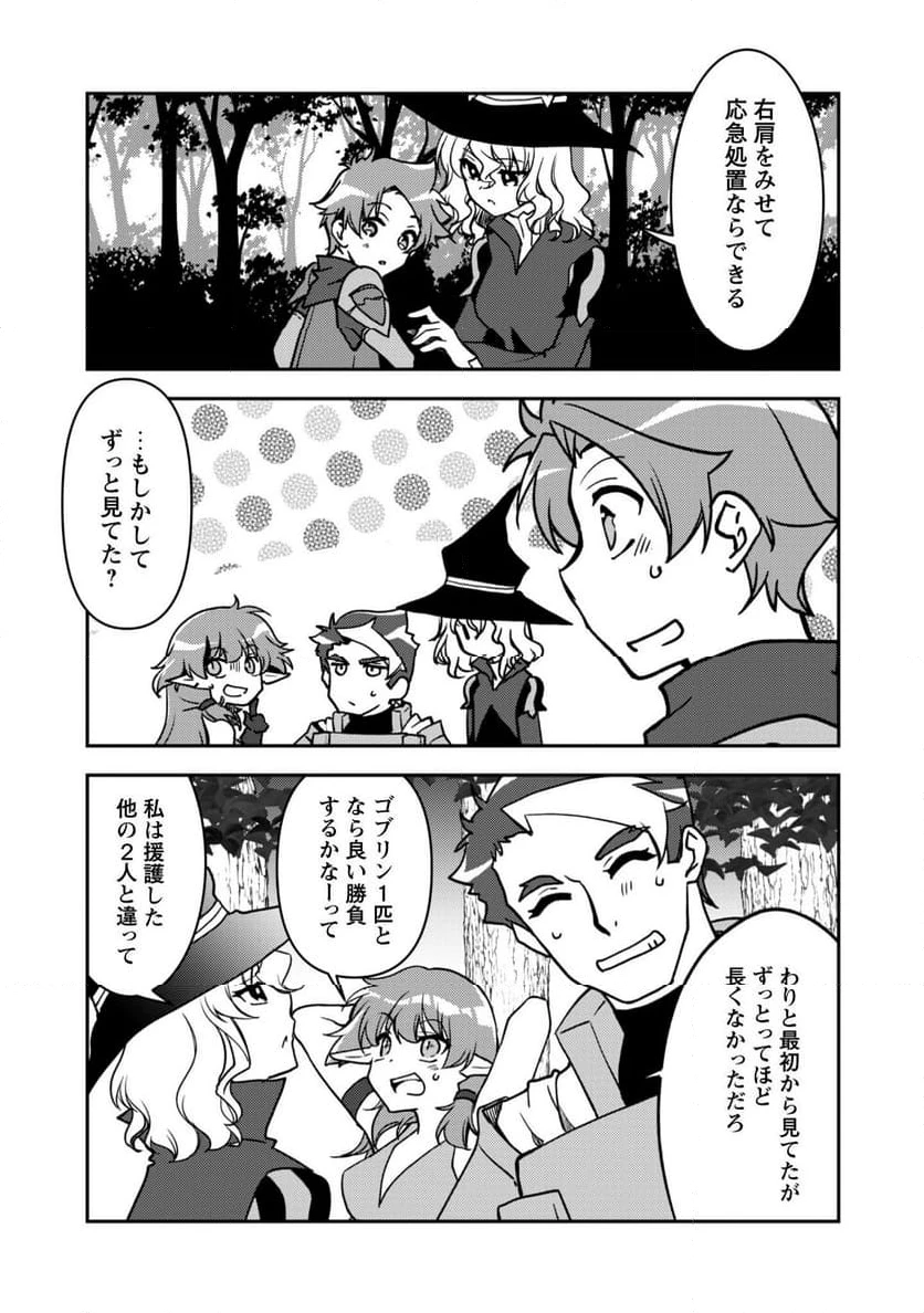 ページ 8 — 第17話