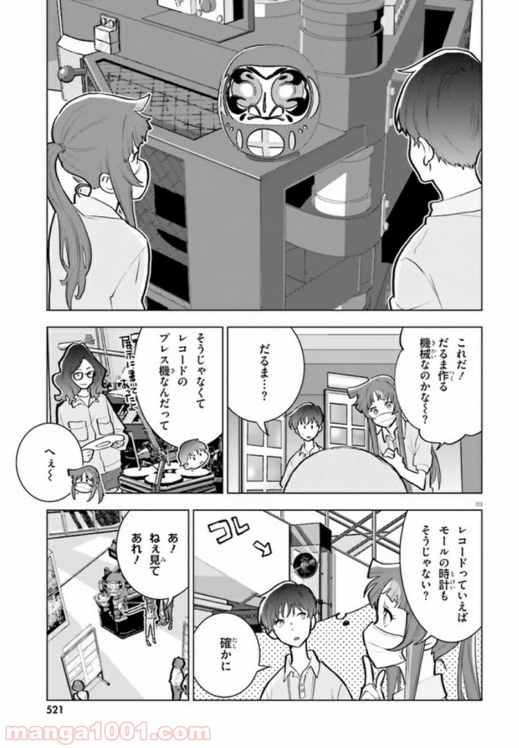 ページ 3 — 第7話