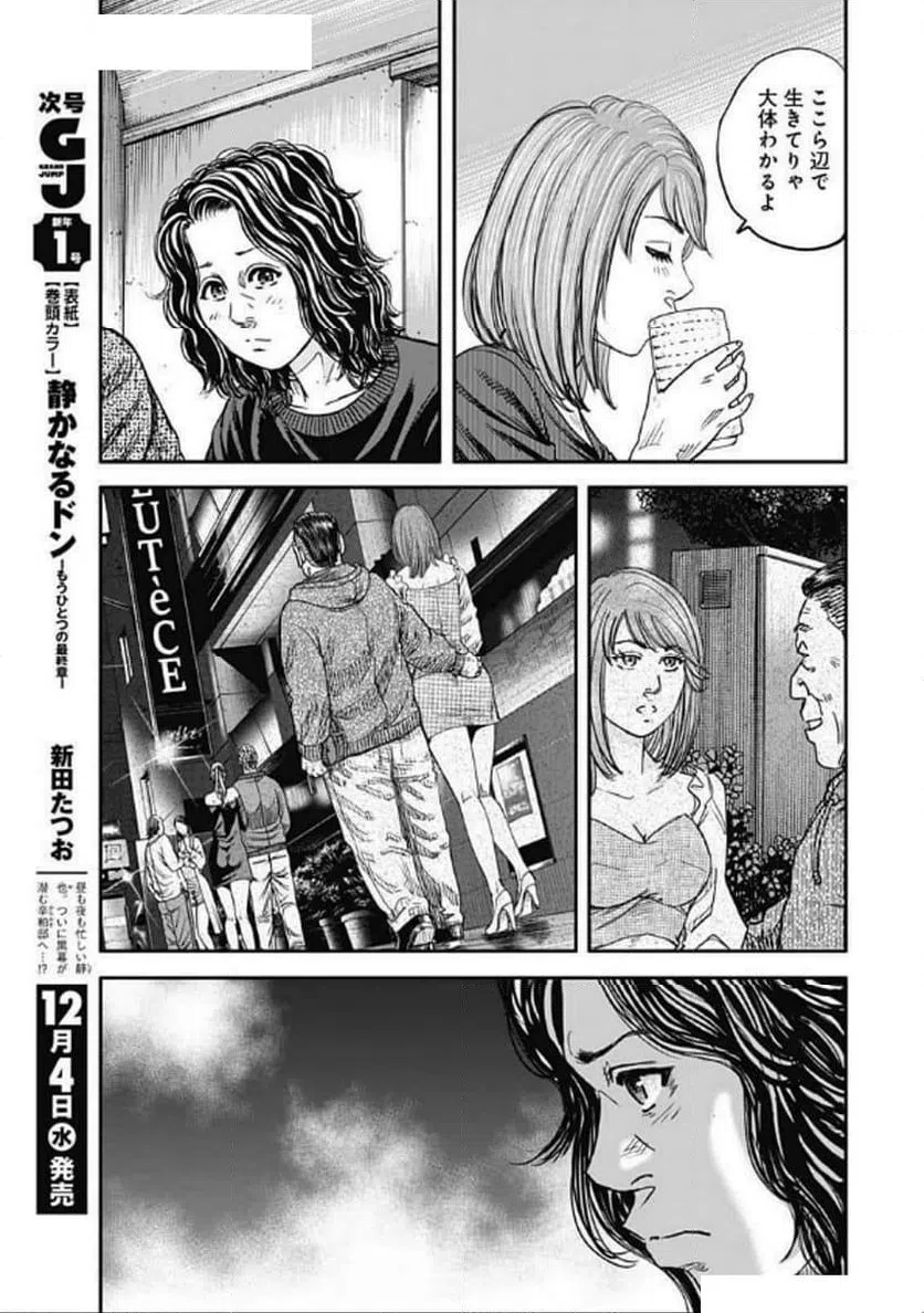 ページ 5 — 第12話