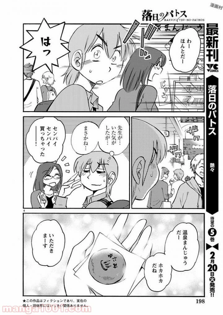 ページ 4 — 第40話
