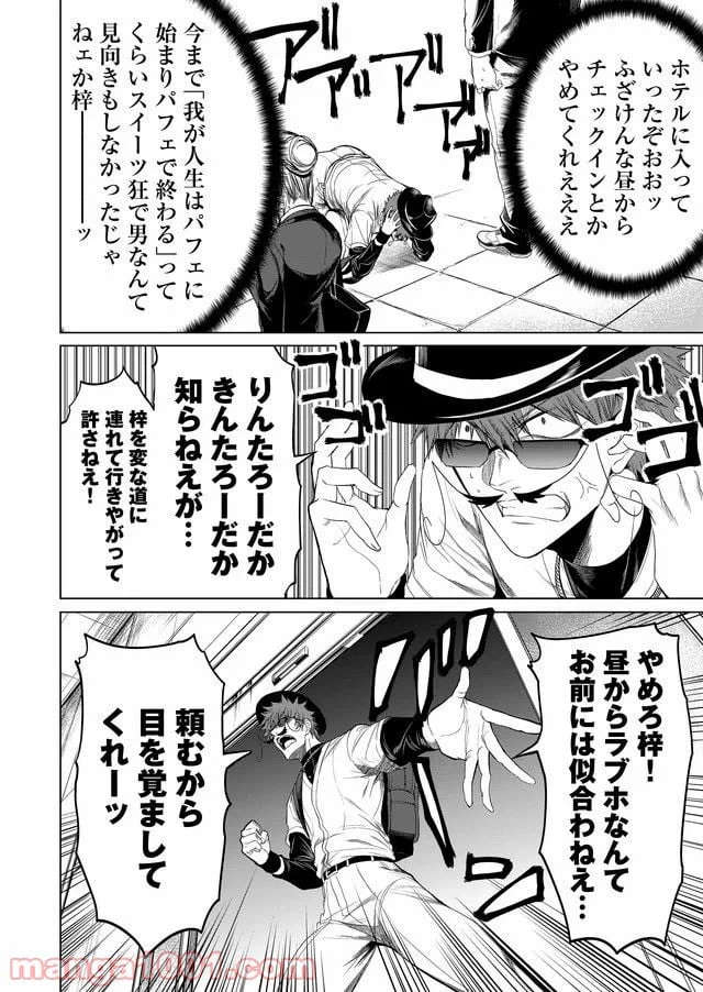 ページ 14 — 第14話