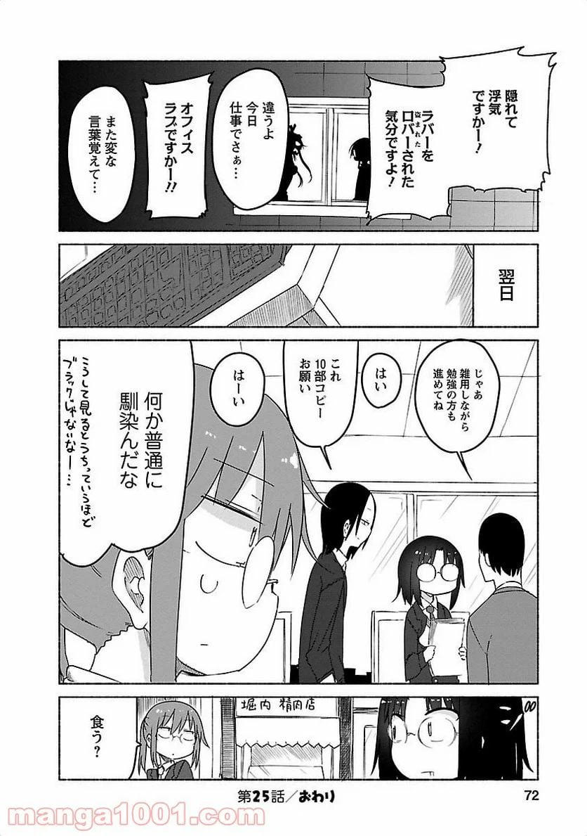 ページ 12 — 第25話
