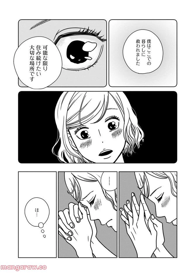 ページ 3 — 第10話