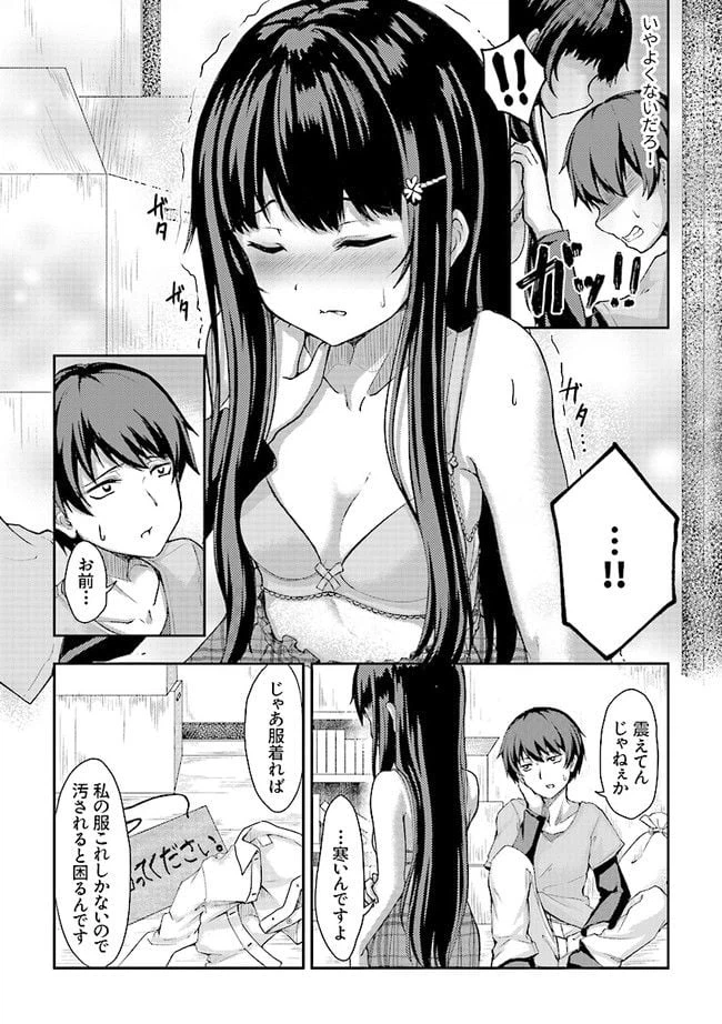 ページ 8 — 第1.1話