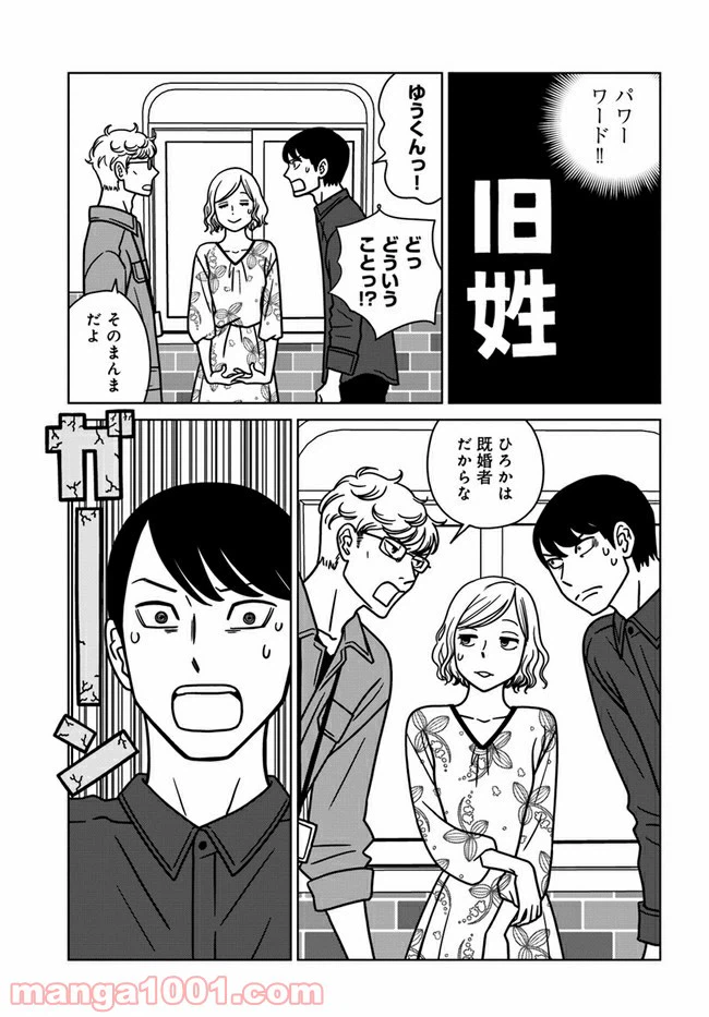 ページ 3 — 第4話