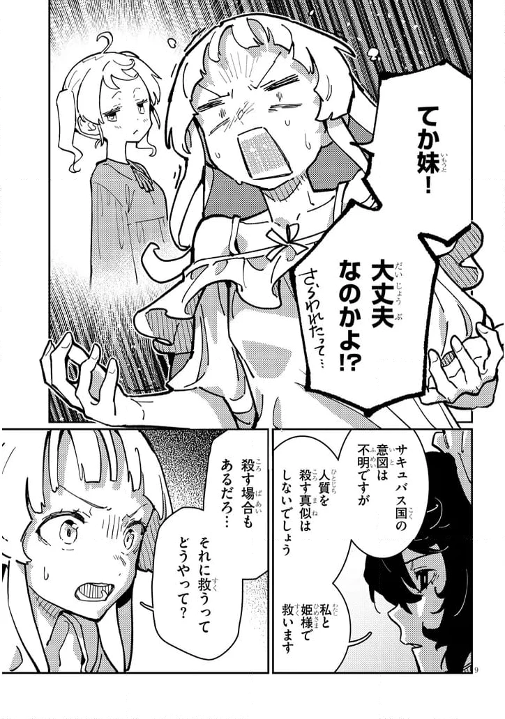 ページ 9 — 第6.1話