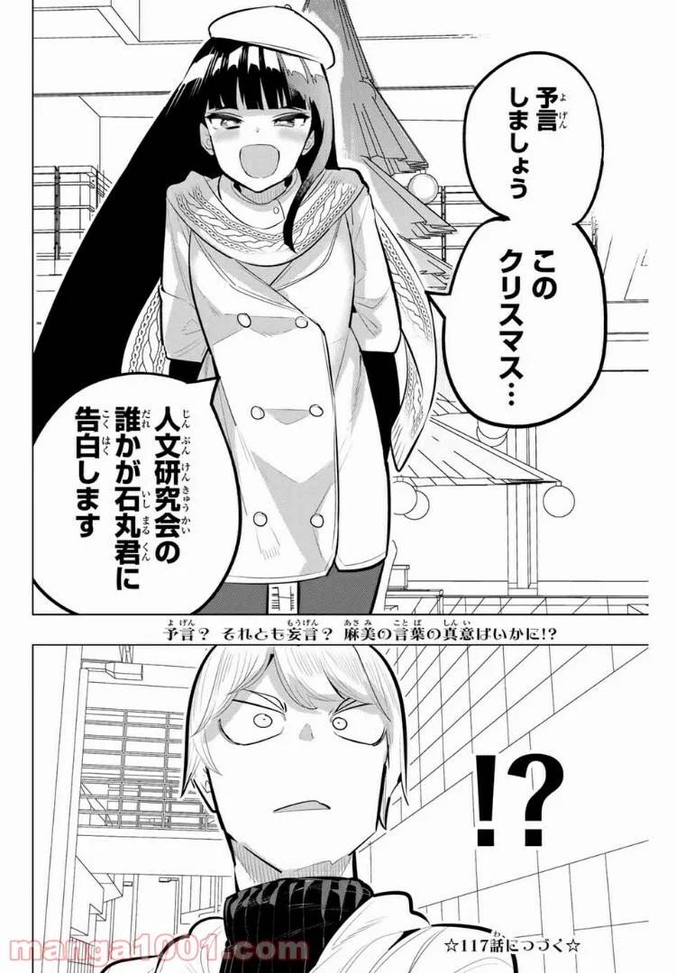 ページ 10 — 第116話