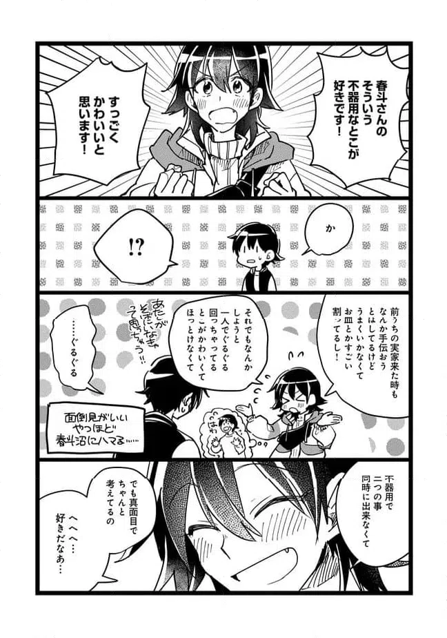 ページ 10 — 第70話