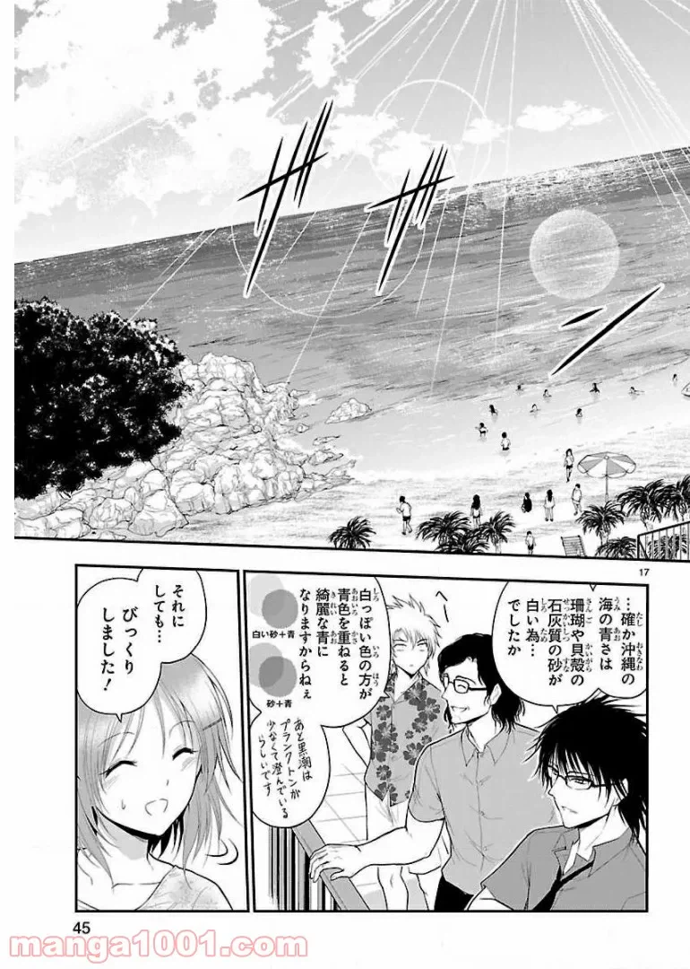 ページ 17 — 第11話