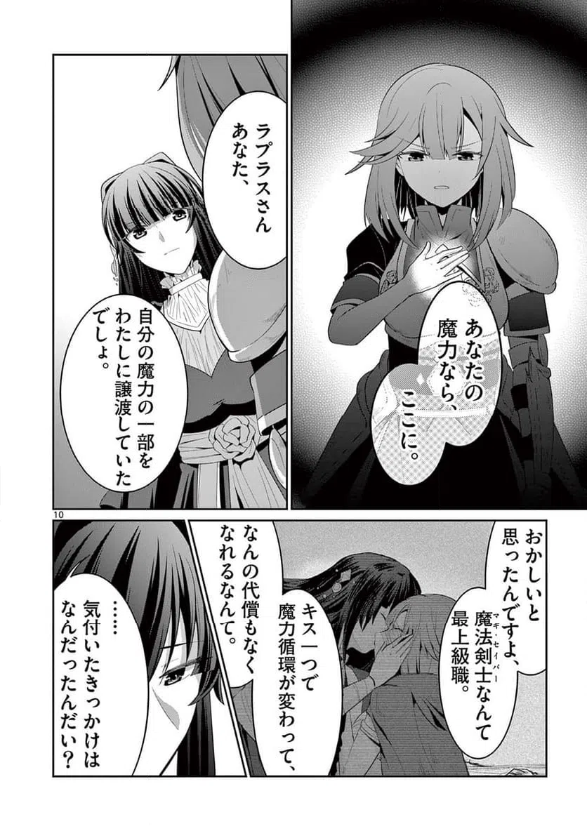 ページ 10 — 第29.1話