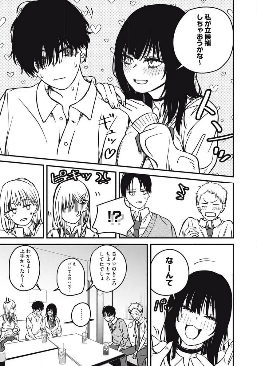 ページ 11 — 第20話