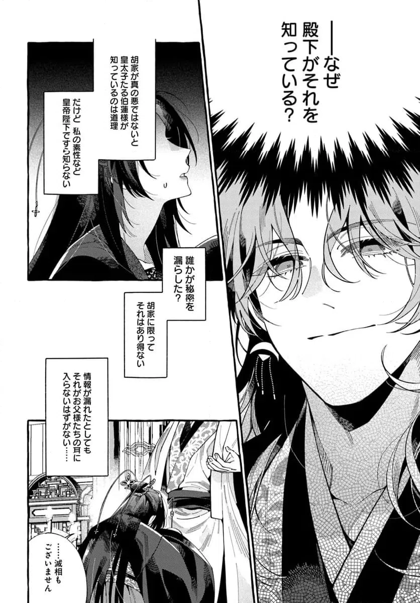 ページ 36 — 第1話