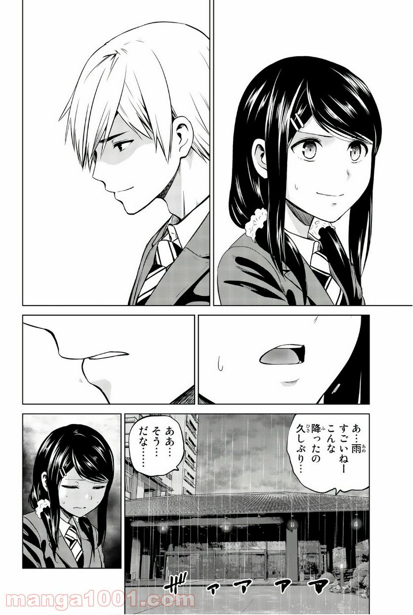 ページ 8 — 第105話