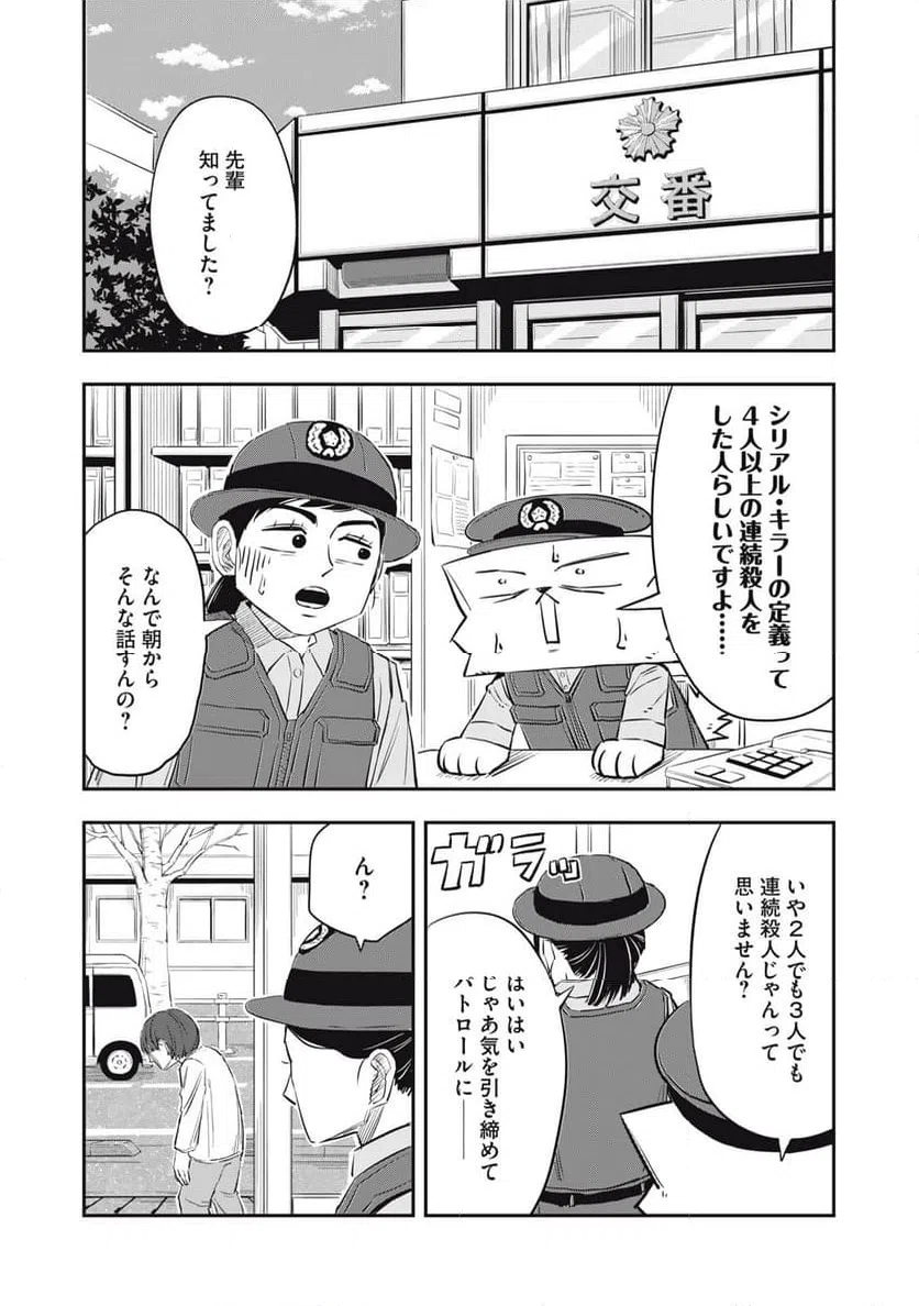 ページ 18 — 第21話
