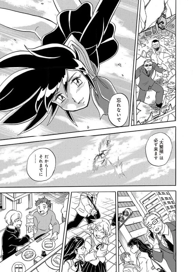 ページ 29 — 第24話