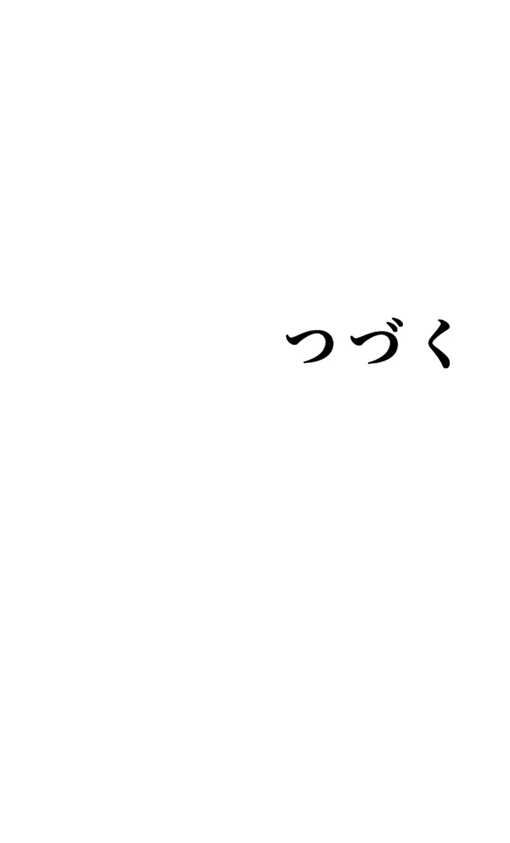 ページ 45 — 第81話
