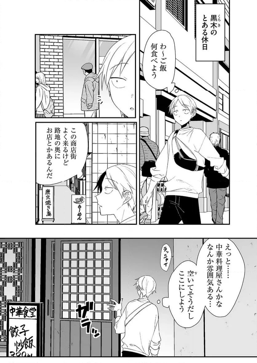 ページ 15 — 第16話