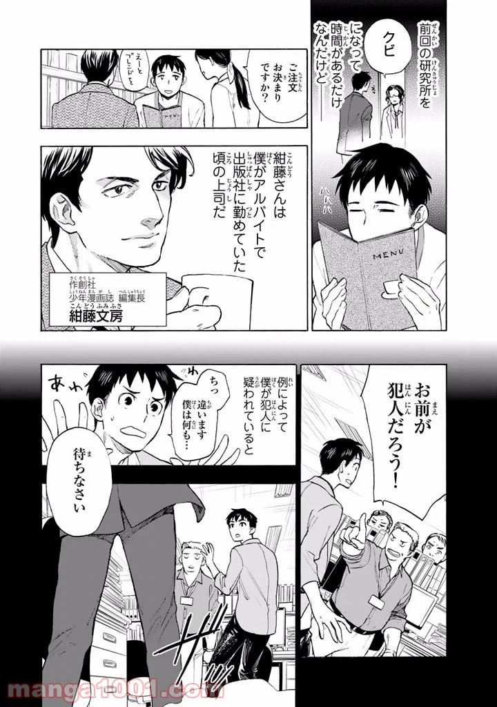 ページ 4 — 第2話