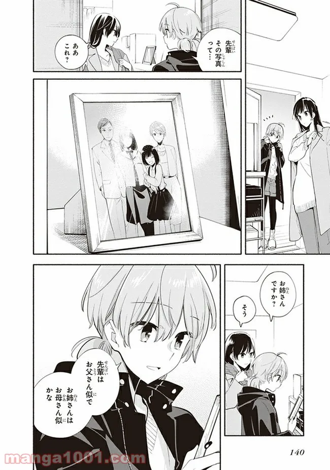 ページ 8 — 第44話