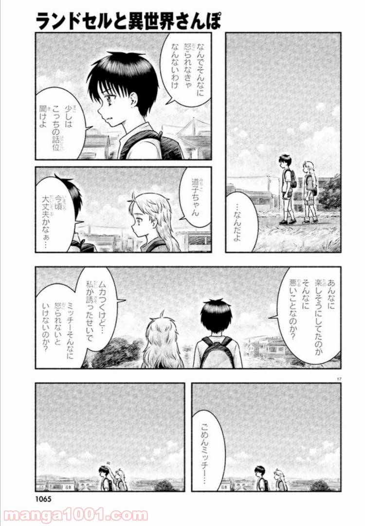 ページ 17 — 第10話